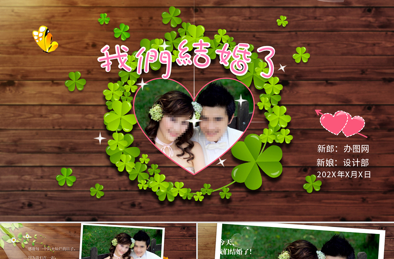 2020年我們結(jié)婚了婚禮電子相冊(cè)PPT
