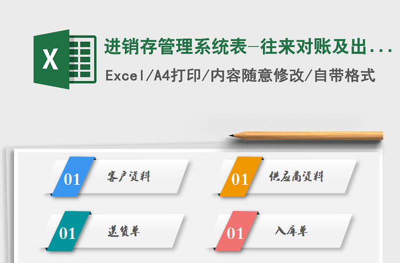 2021年進(jìn)銷存管理系統(tǒng)表-往來對賬及出入庫查詢