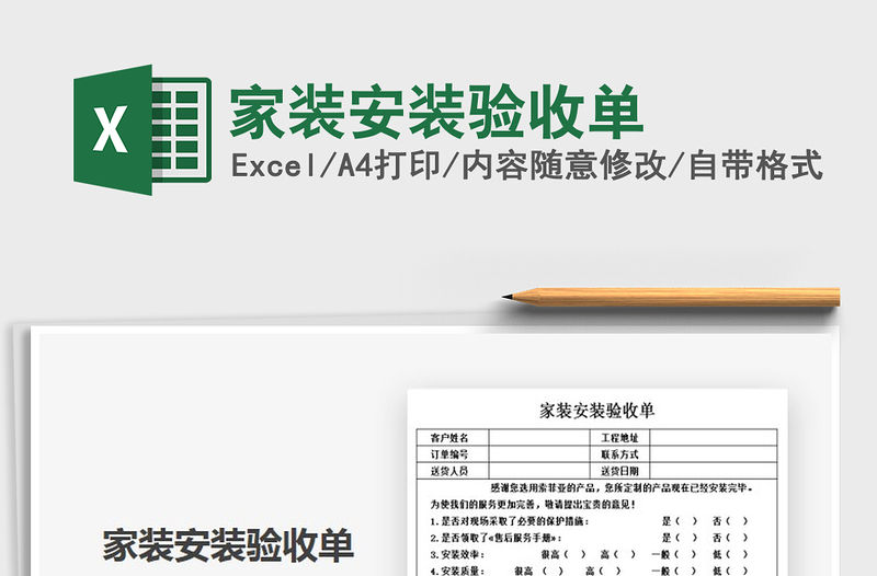 2021年家裝安裝驗收單