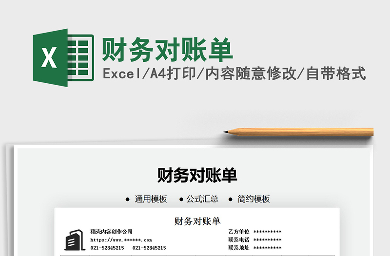 2021年財(cái)務(wù)對(duì)賬單