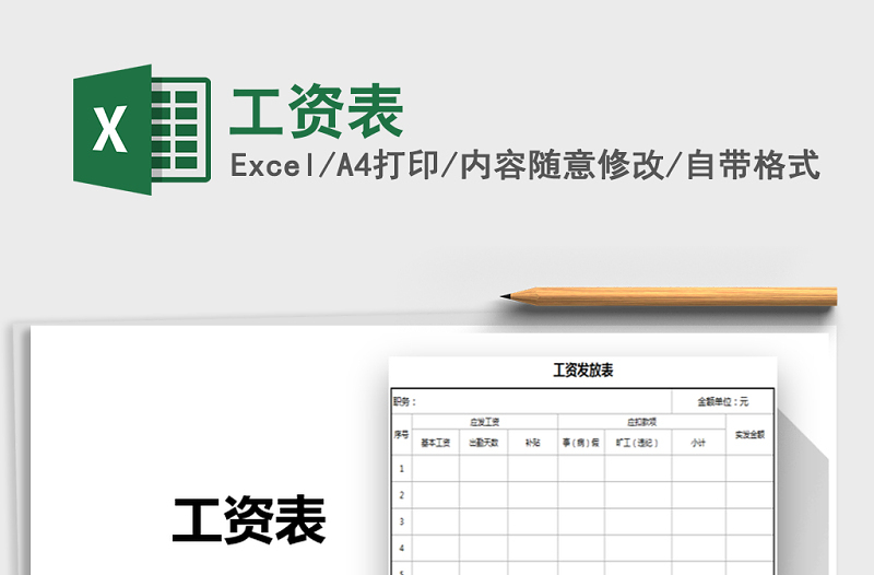 2022年工資表