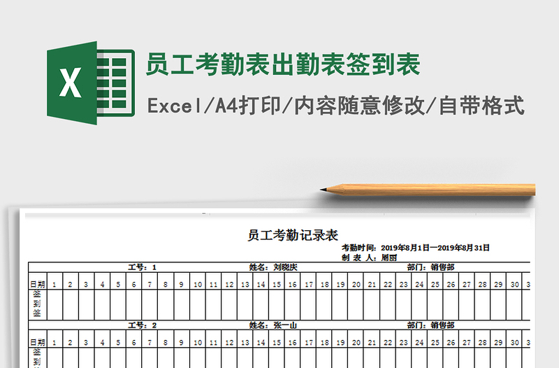 2021年员工考勤表出勤表签到表免费下载