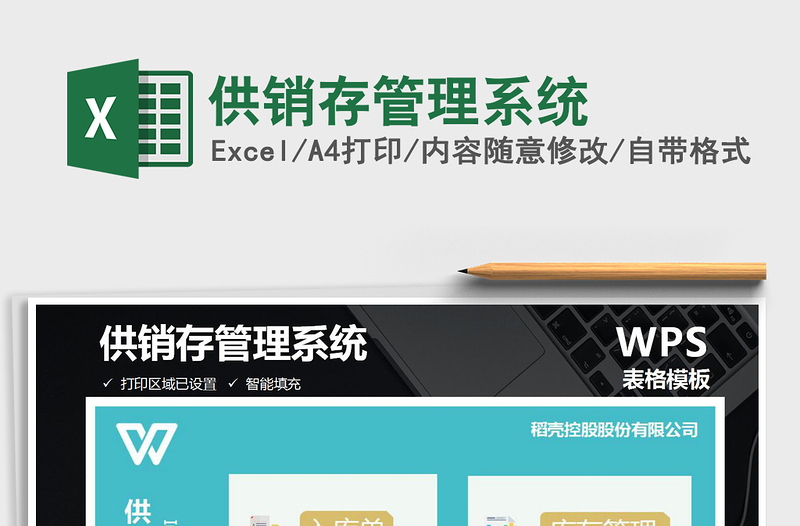 2021年供銷存管理系統(tǒng)