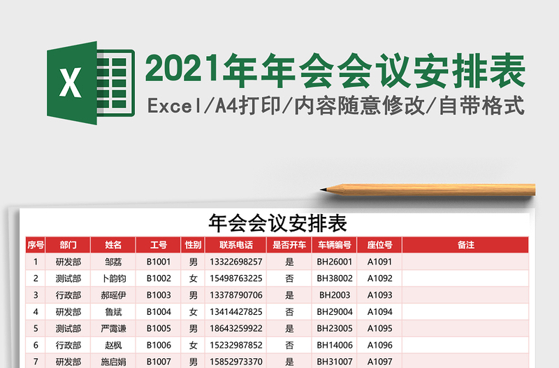 2021年年會會議安排表