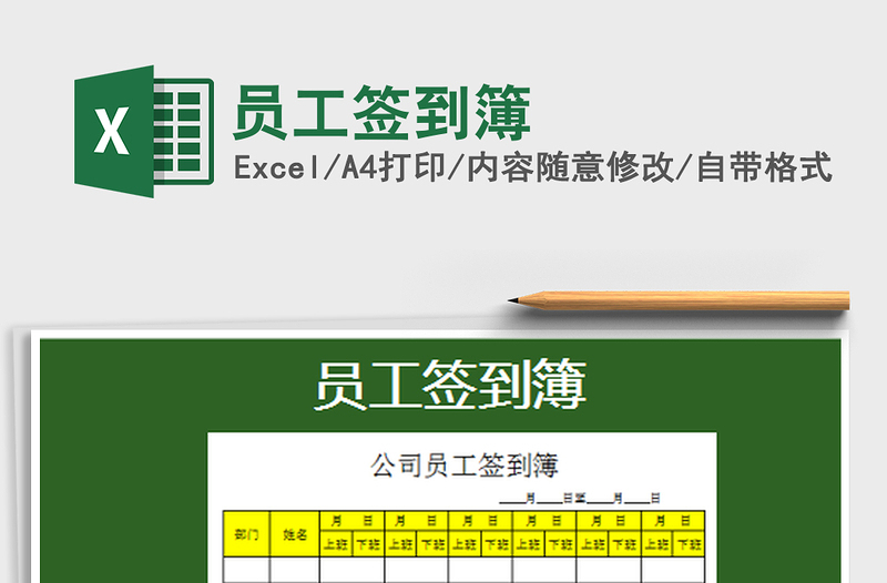 2022員工簽到簿免費(fèi)下載