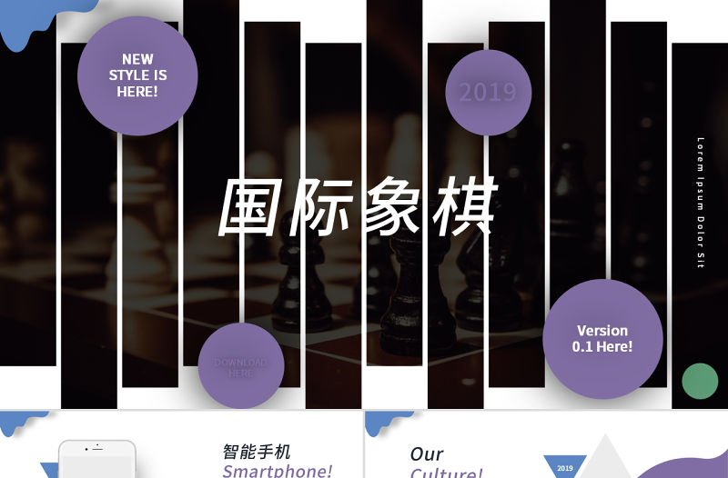 原創創意三角形國際象棋棋盤游戲宣傳PPT模板-版權可商用
