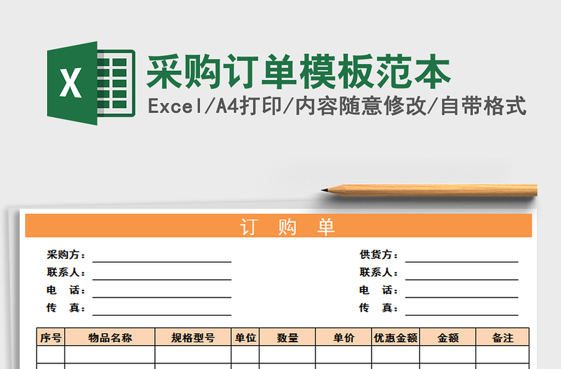 2021年采購(gòu)訂單模板范本