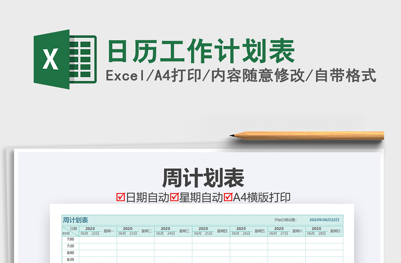 2021年日歷工作計(jì)劃表