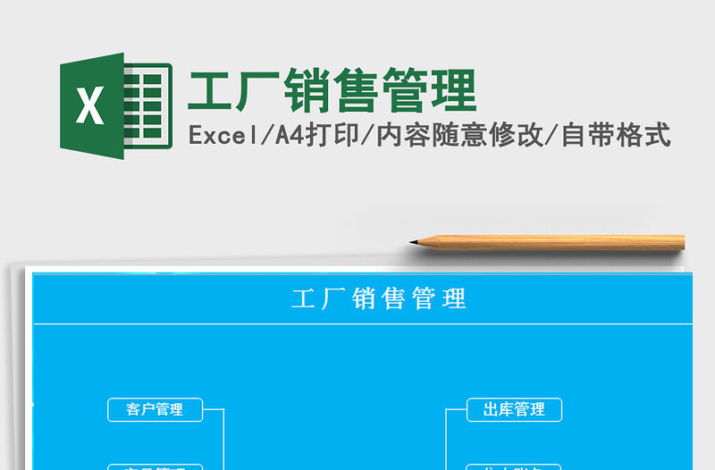2021年工廠銷售管理