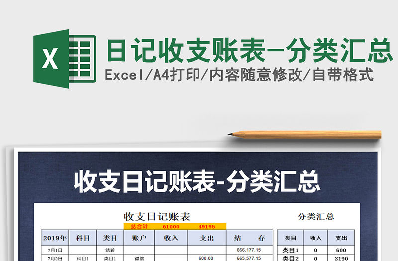 2021年日記收支賬表-分類匯總