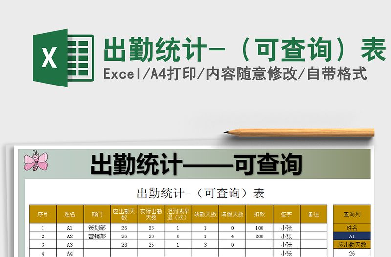 2021年出勤統(tǒng)計-(可查詢)表