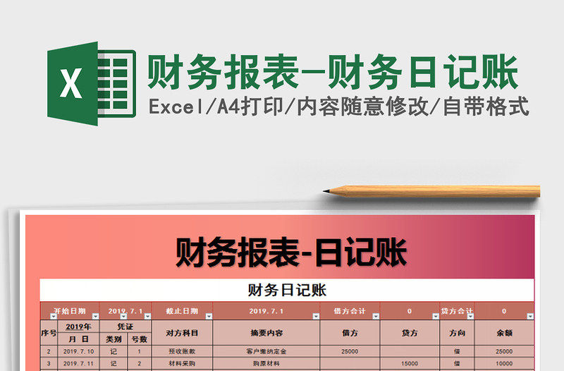 2021年財(cái)務(wù)報(bào)表-財(cái)務(wù)日記賬