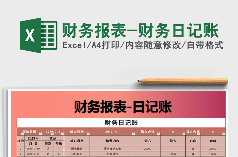 2021年財務報表-財務日記賬