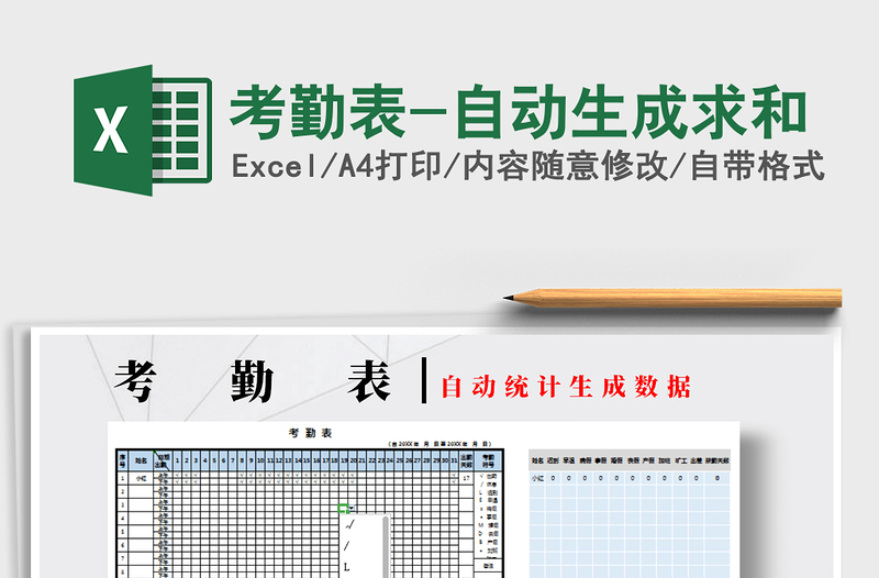 2021年考勤表-自動(dòng)生成求和