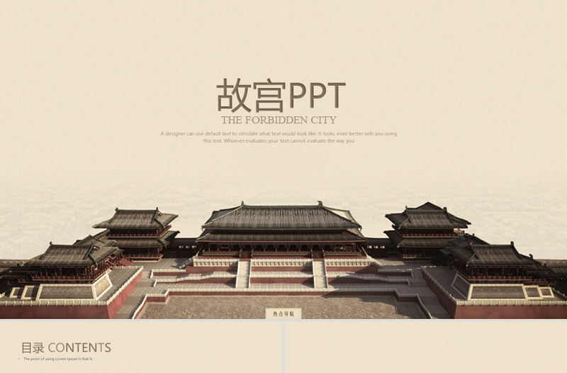 極簡古香古色北京故宮ppt動(dòng)態(tài)模板