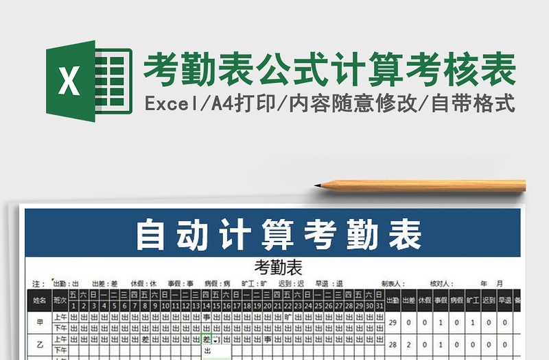 2022年考勤表公式计算考核表免费下载