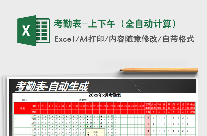 2021年考勤表-上下午(全自動(dòng)計(jì)算)
