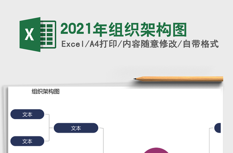 2021年組織架構(gòu)圖