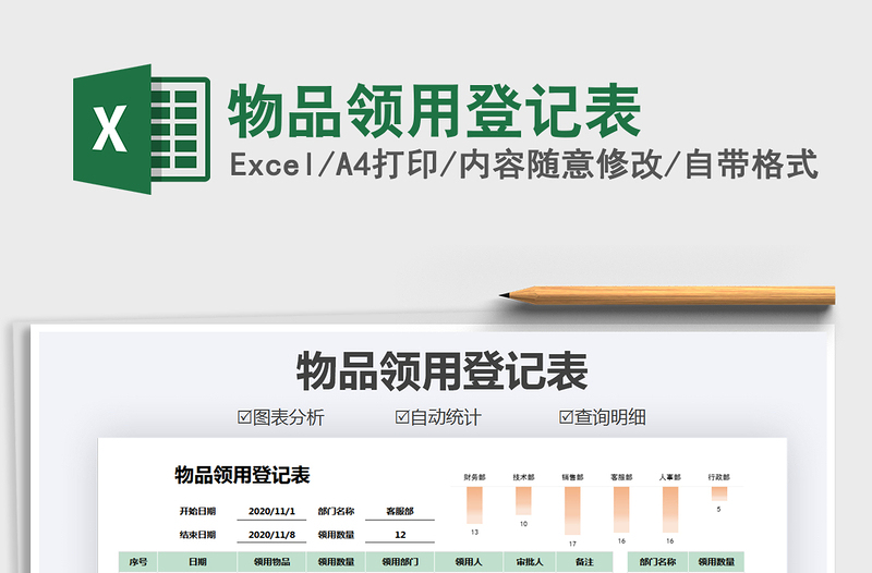 2021年物品领用登记表