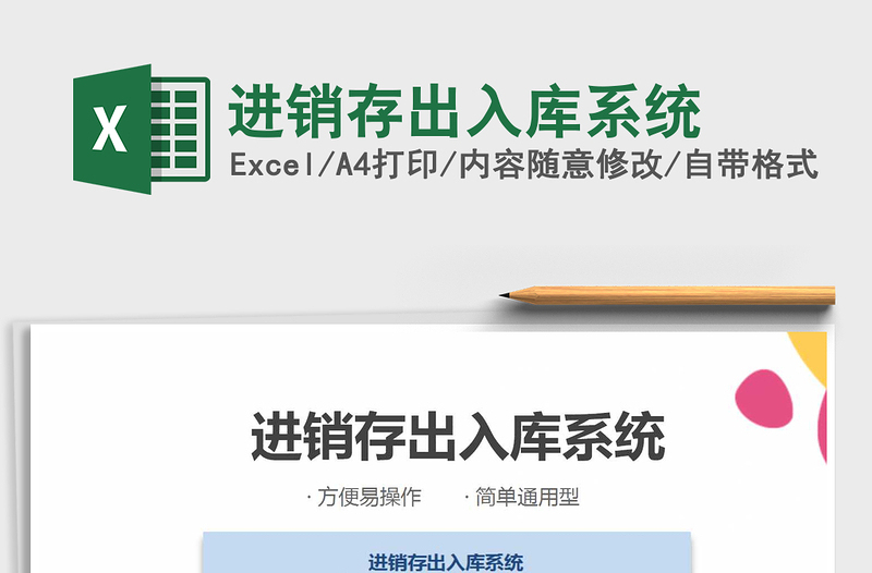 2021年進(jìn)銷存出入庫系統(tǒng)