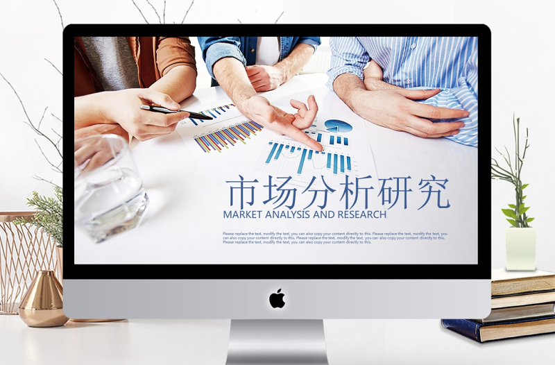會(huì)議分析報(bào)告市場分析研究市場調(diào)研ppt