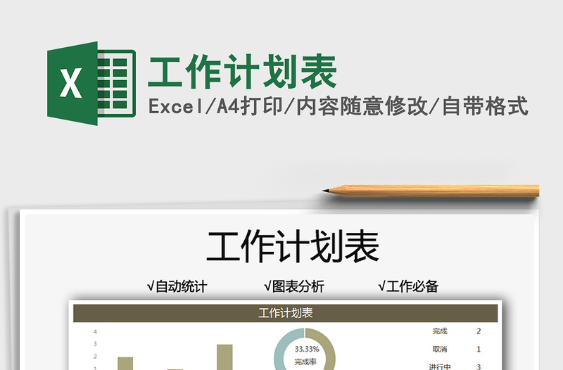 2021工作計(jì)劃表免費(fèi)下載