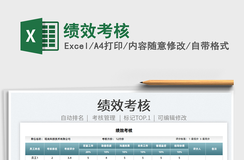 2022績效考核免費下載