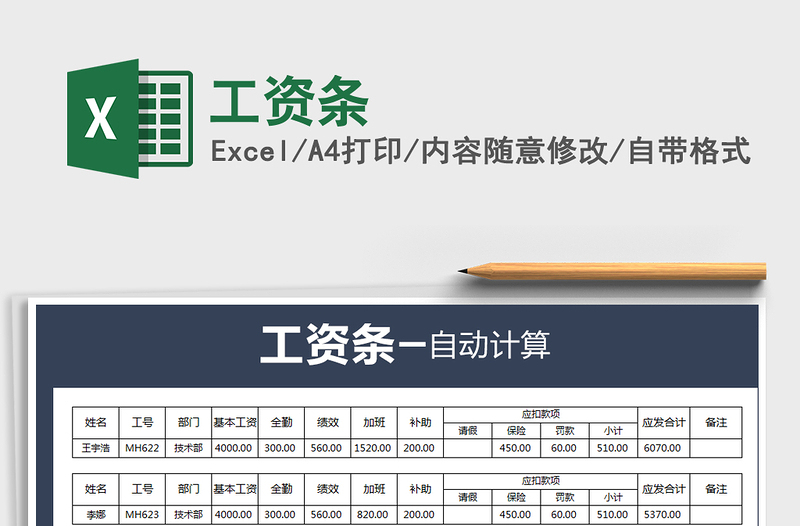 2021年工資條