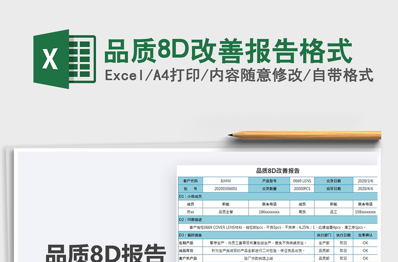 2022品質(zhì)8D改善報告格式免費(fèi)下載