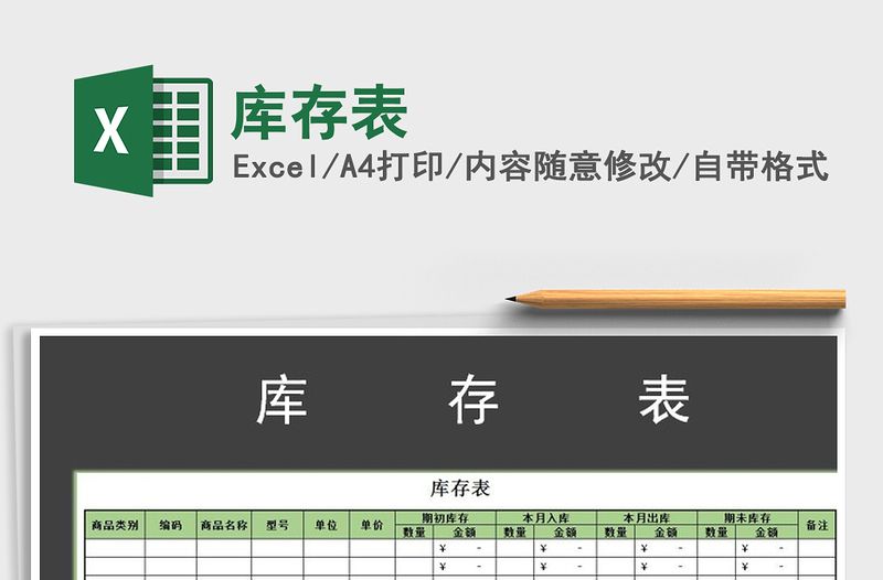 2021年庫存表
