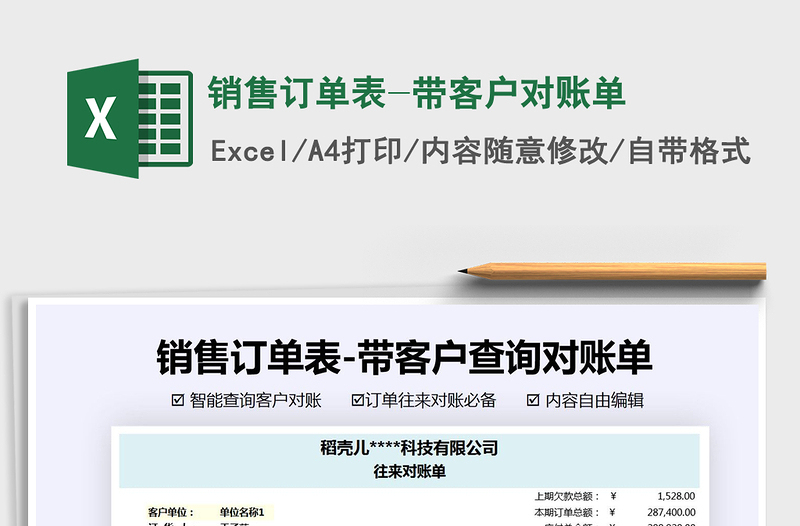 2021年銷售訂單表-帶客戶對(duì)賬單免費(fèi)下載