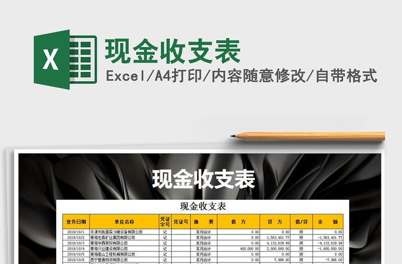 2021年現(xiàn)金收支表