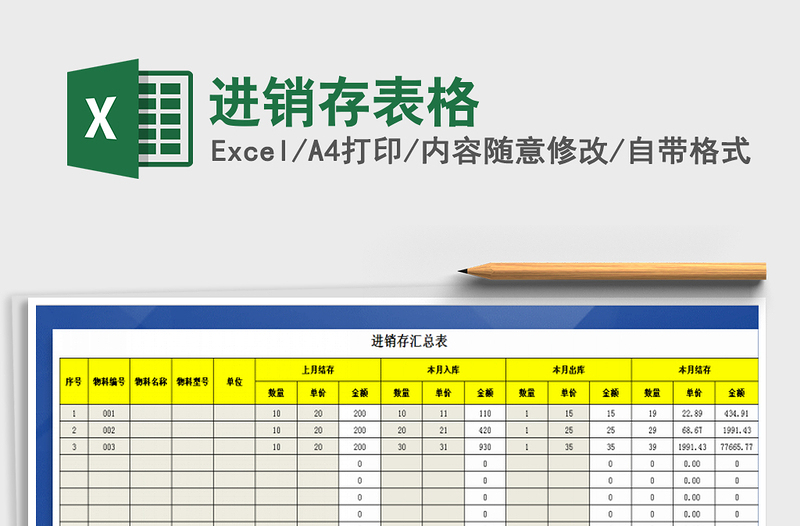 2021年進(jìn)銷存表格