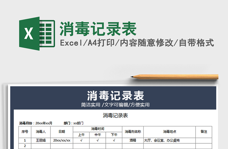 2022消毒記錄表免費(fèi)下載
