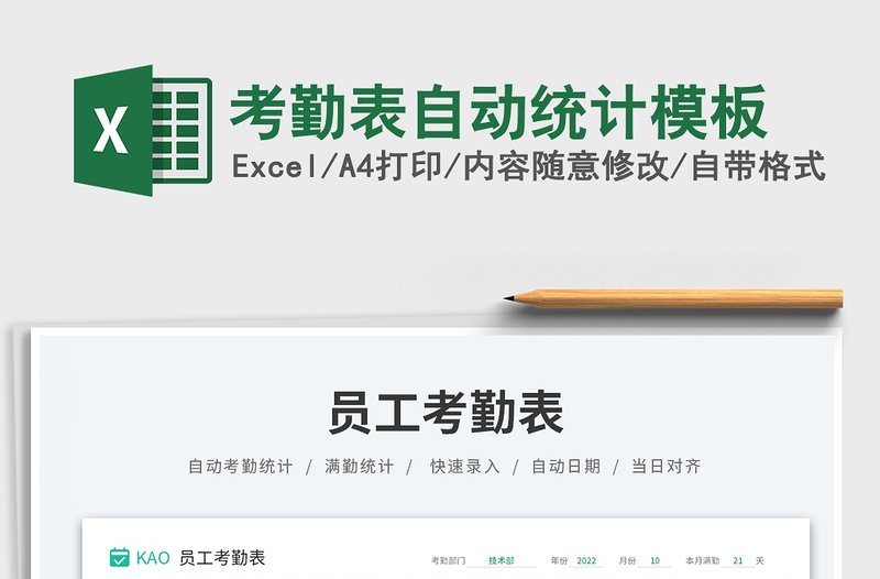 考勤表自動統(tǒng)計模板