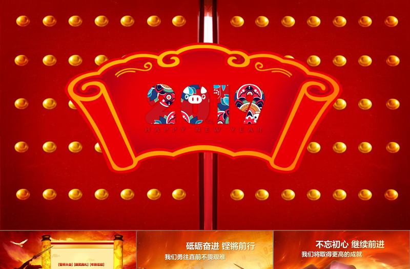 2019年公司開門紅年會頒獎典禮PPT模板