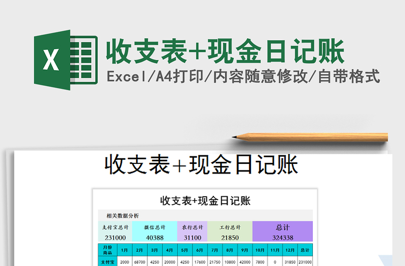 2021年收支表+現(xiàn)金日記賬