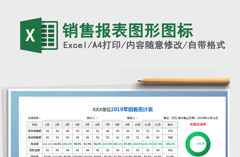 2021年銷售報(bào)表圖形圖標(biāo)