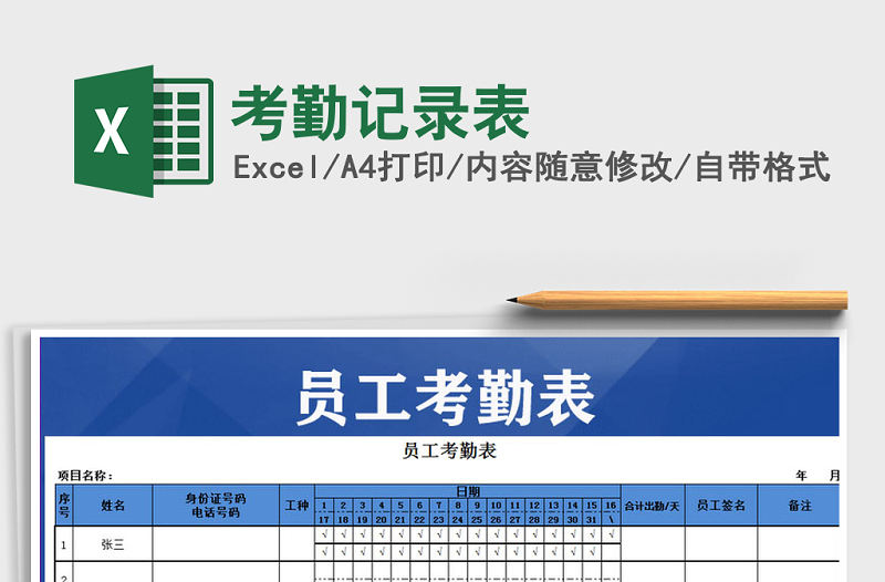 2022年考勤記錄表