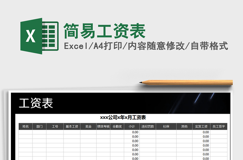 2021年簡易工資表