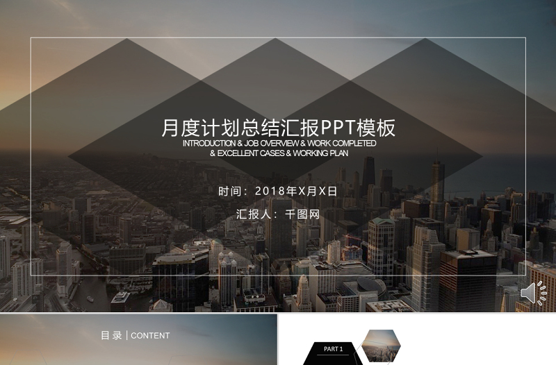 月度計(jì)劃總結(jié)匯報(bào)PPT模板
