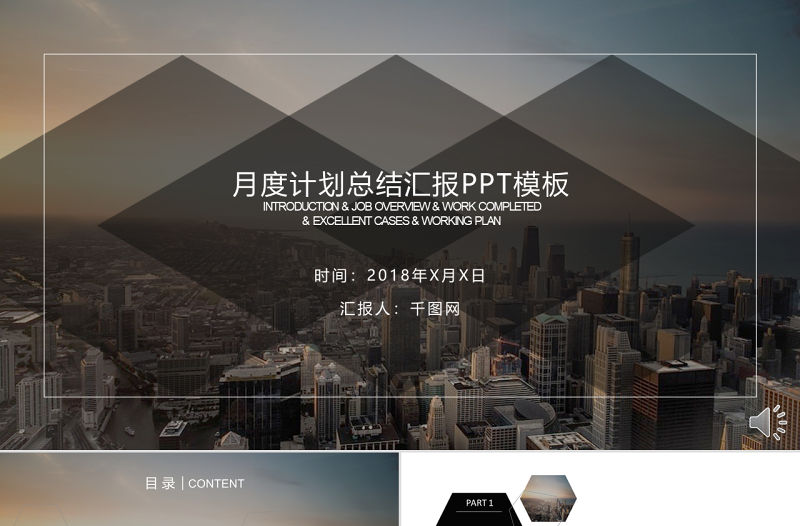 月度計劃總結匯報PPT模板