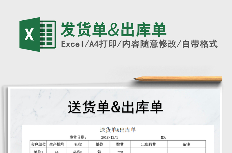 2021年發(fā)貨單&出庫單