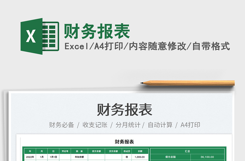 2022財務報表免費下載