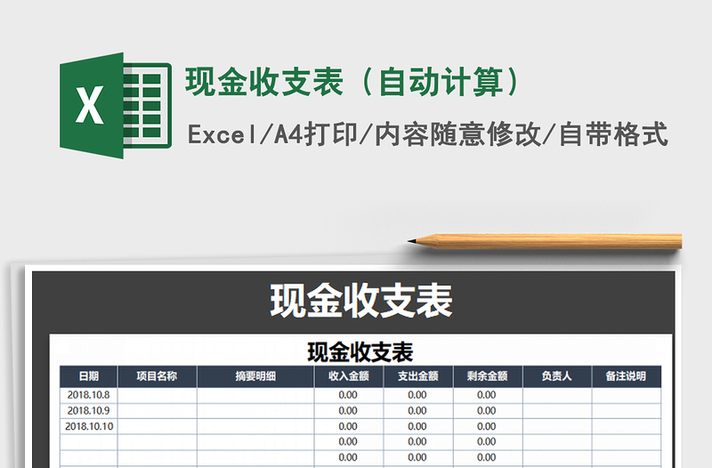 2021年现金收支表（自动计算）免费下载