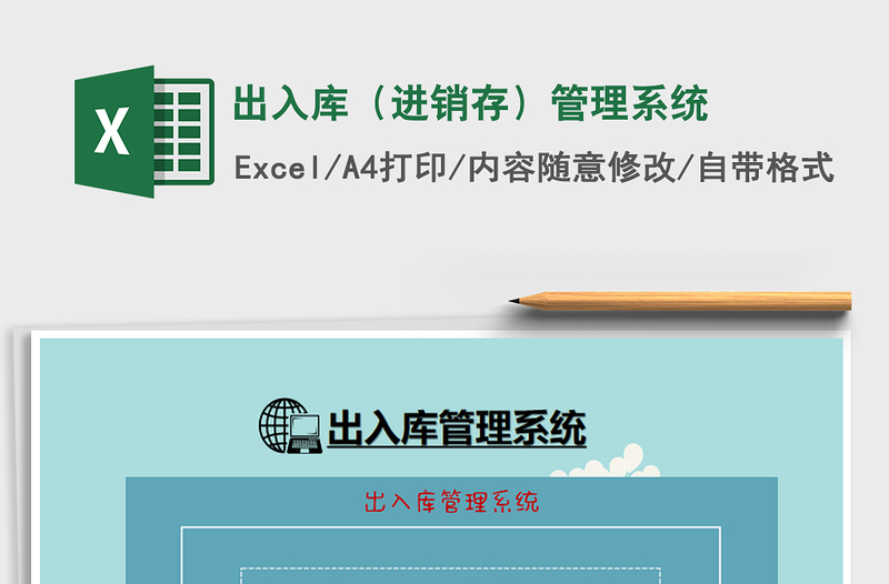 2021年出入庫(進(jìn)銷存)管理系統(tǒng)