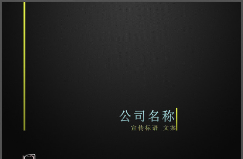 斜纹质感黑色背景商务企业介绍与工作汇报ppt模板