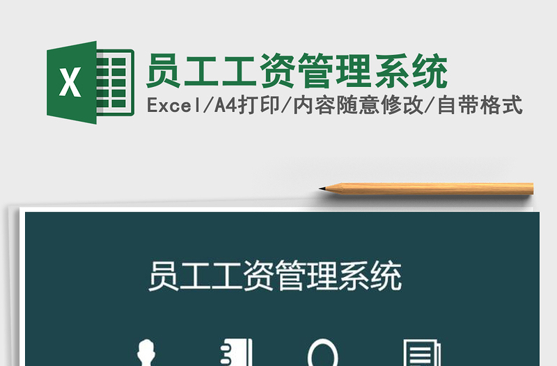 2021年員工工資管理系統(tǒng)