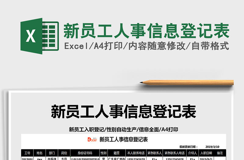 2021年新員工人事信息登記表