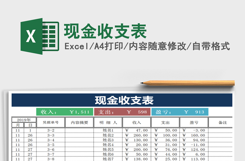 2021年现金收支表